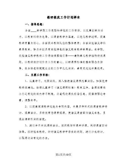 教研教改工作计划样本(4篇)