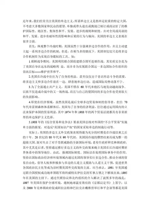 美国的单边主义