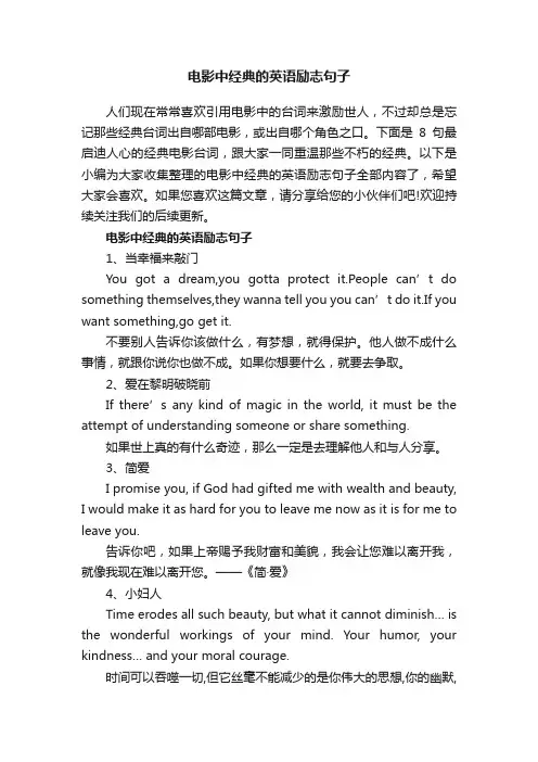 电影中经典的英语励志句子