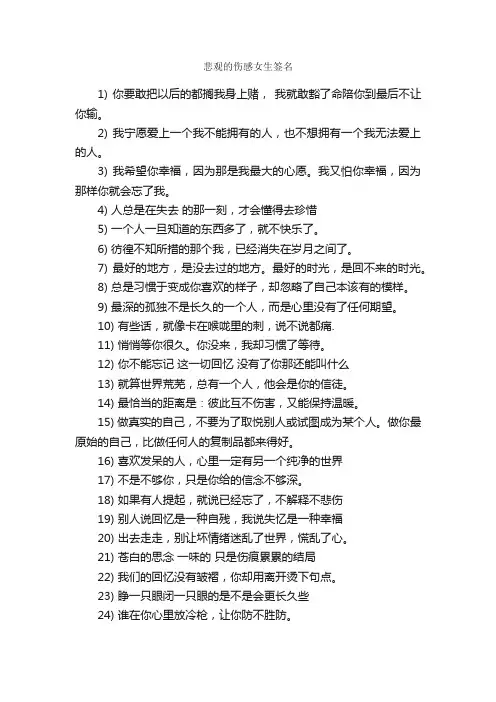 悲观的伤感女生签名_个性签名