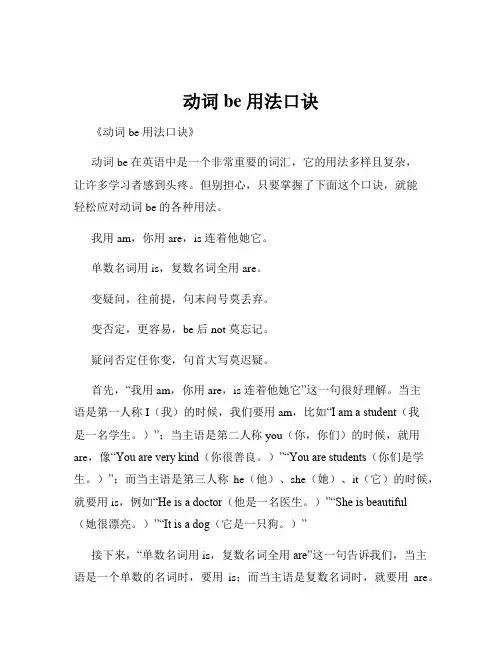 动词be 用法口诀