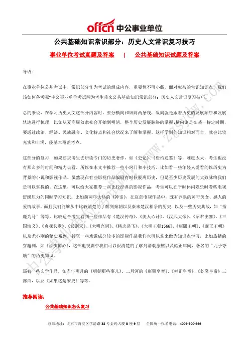 公共基础知识常识部分：历史人文常识复习技巧