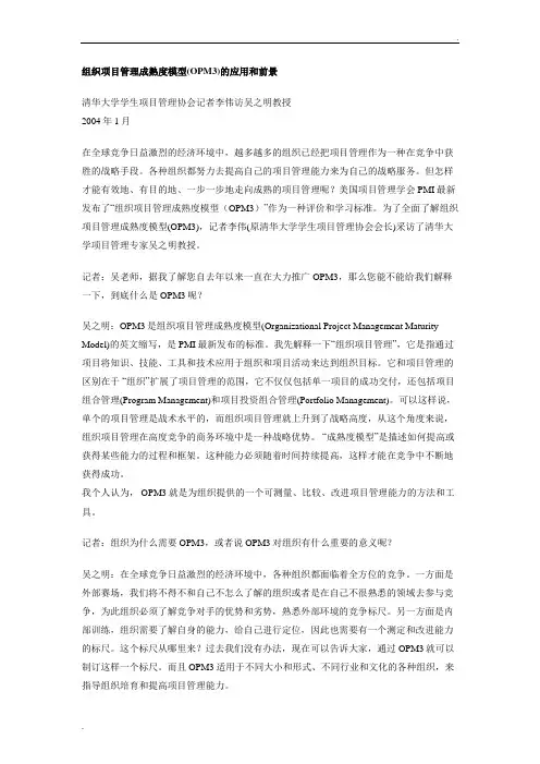 OPM3模型的意义和应用