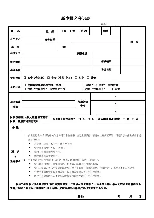 新生报名登记表