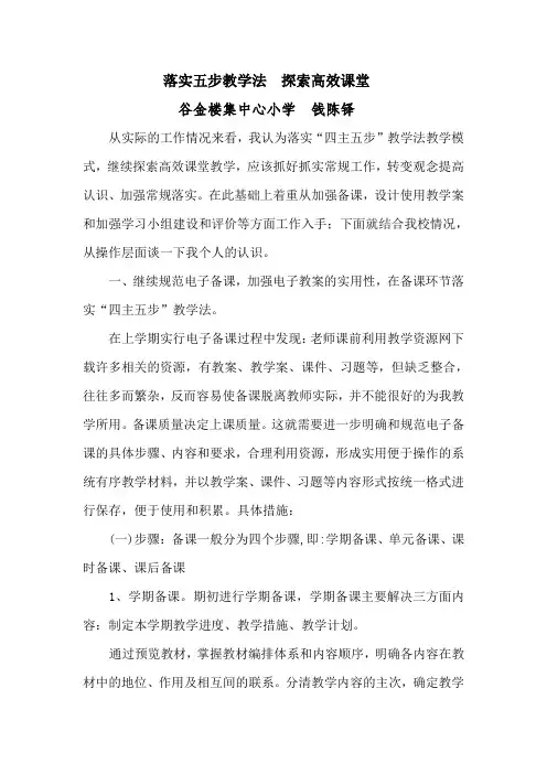 如何落实五步教学法