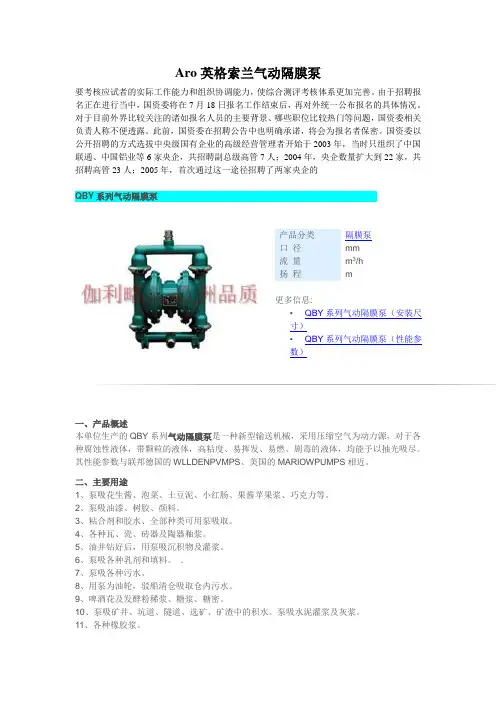aro英格索兰气动隔膜泵(DOC)