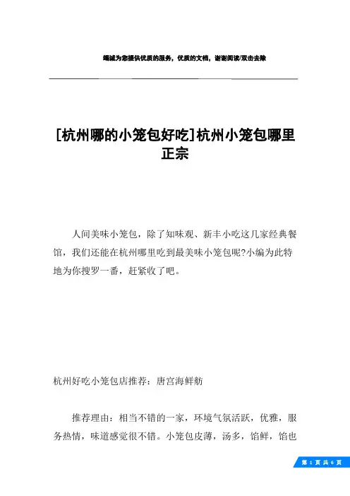 [杭州哪的小笼包好吃]杭州小笼包哪里正宗