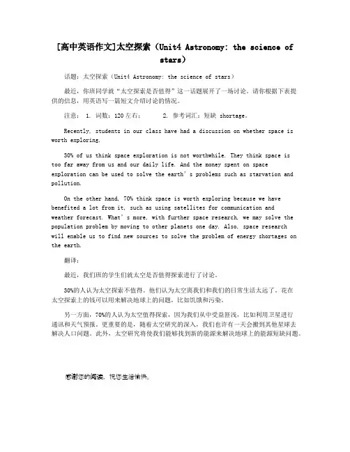 [高中英语作文]太空探索(Unit4 Astronomy the science of stars)