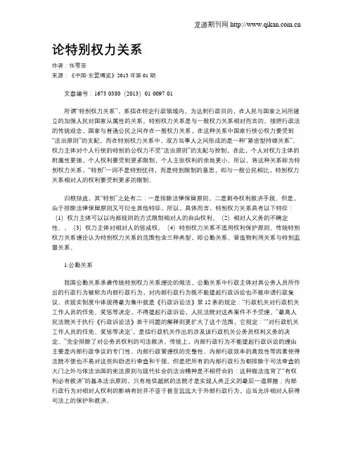 论特别权力关系