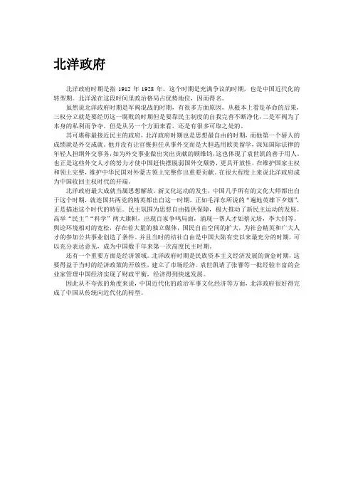 近代史小论文-北洋政府