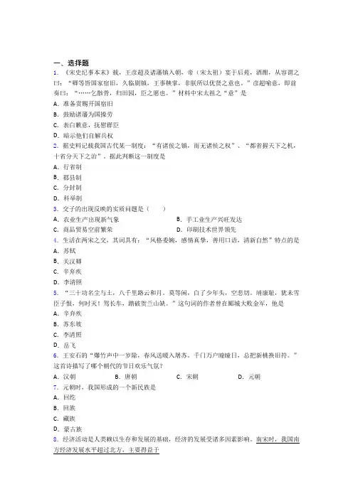 最新中考七年级历史下第二单元辽宋夏金元时期试题附答案