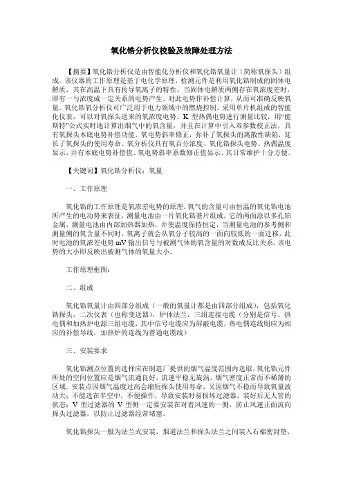 氧化锆分析仪校验及故障处理方法