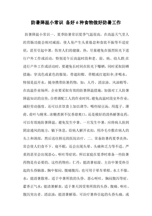 防暑降温小常识 备好6种食物做好防暑工作