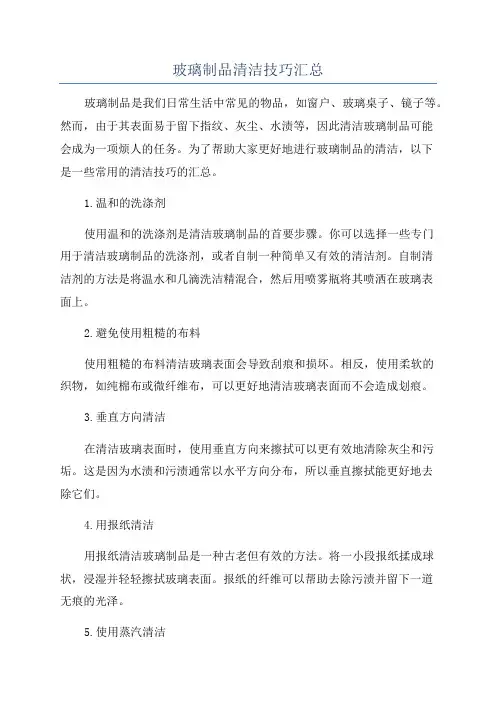 玻璃制品清洁技巧汇总