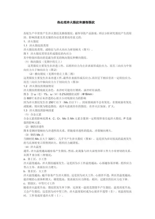 热处理淬火裂纹和磨削裂纹