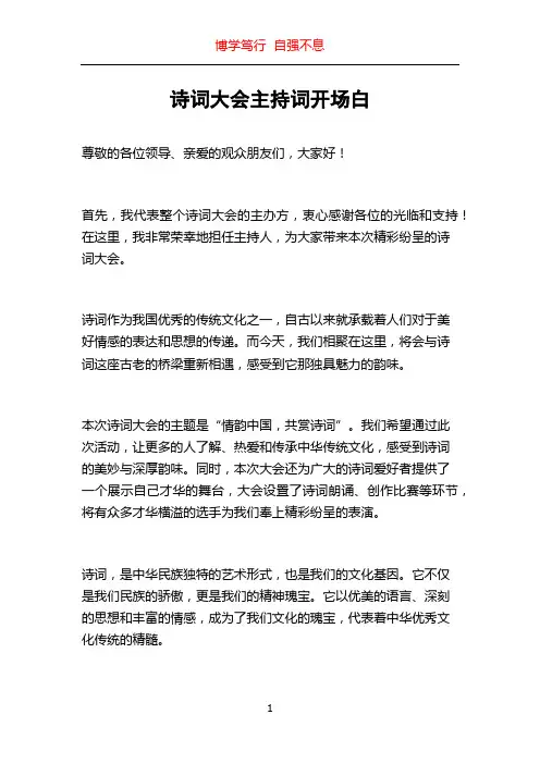 诗词大会主持词开场白
