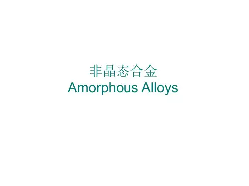非晶态合金