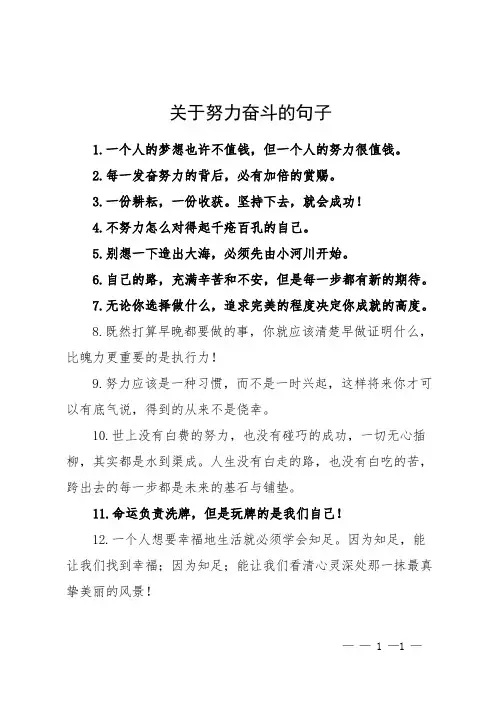 关于努力奋斗的句子