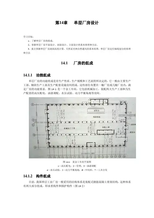 14 单层厂房设计