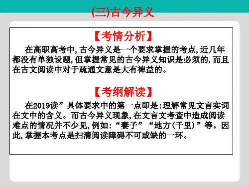 2020版高考语文高职总复习教材课件：第一章 文言文阅读 (1)