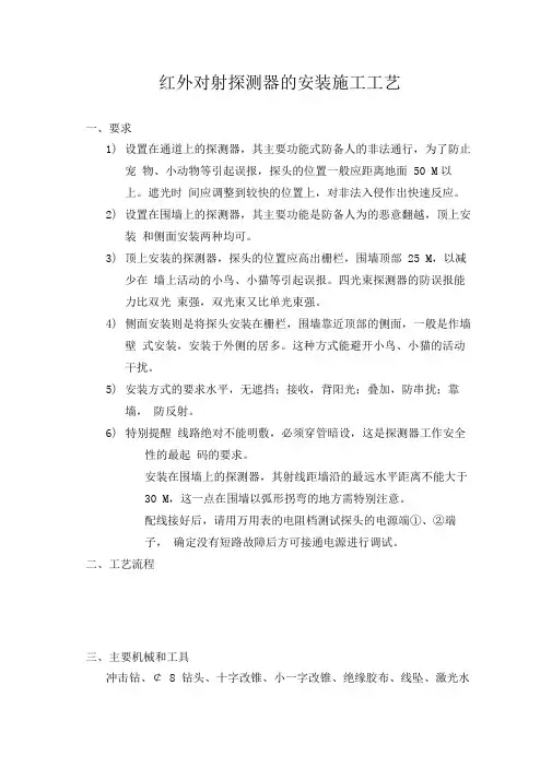 主动红外对射探测器的安装施工工艺