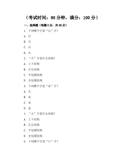 新课标人教版小学语文一年级上册期中考卷含参考答案