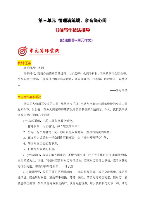 专题02 书信写作技法指导