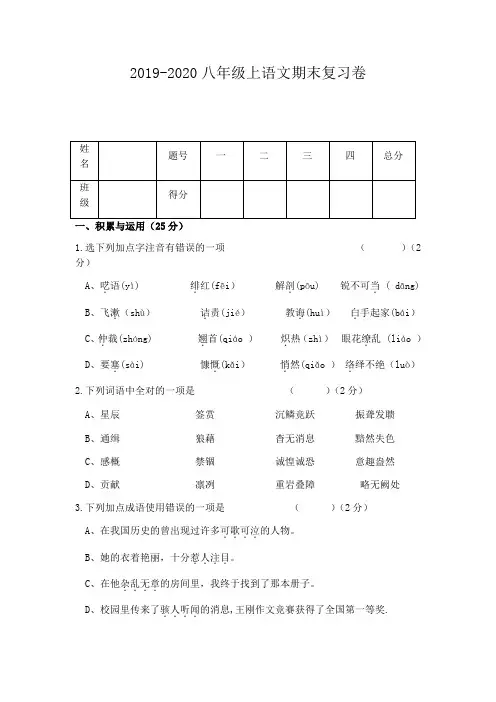 2019-2020学年第一学期江西南昌石埠中学八年级语文期末复习卷