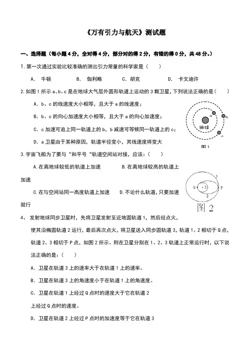 第六章《万有引力与航天》测试题(含详细解答)