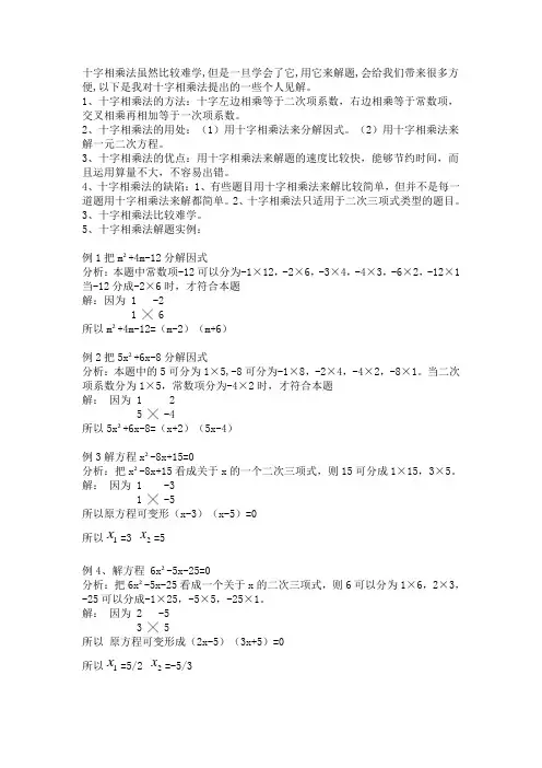 解二元一次方程“十字交叉法”