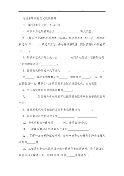 电机原理及拖动试题及答案