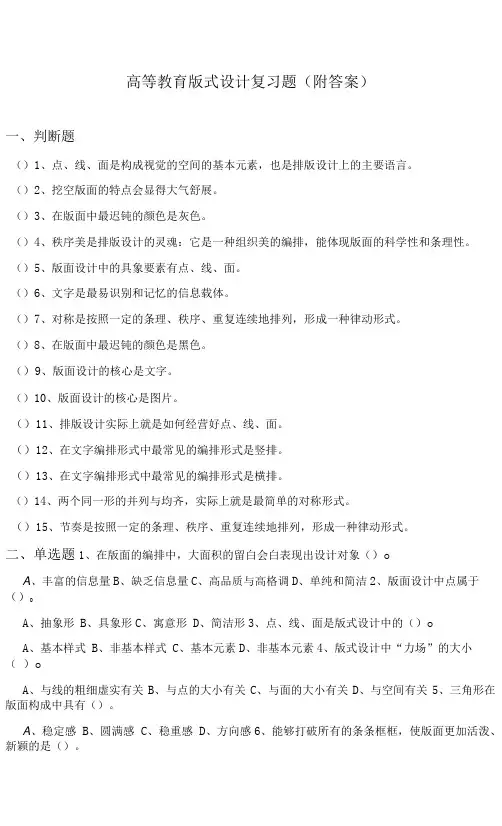 高等教育版式设计复习题(附答案)