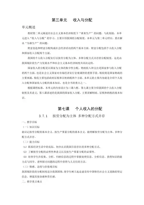 高中人教版经济生活校本教材(导学案)第七课   个人收入的分配