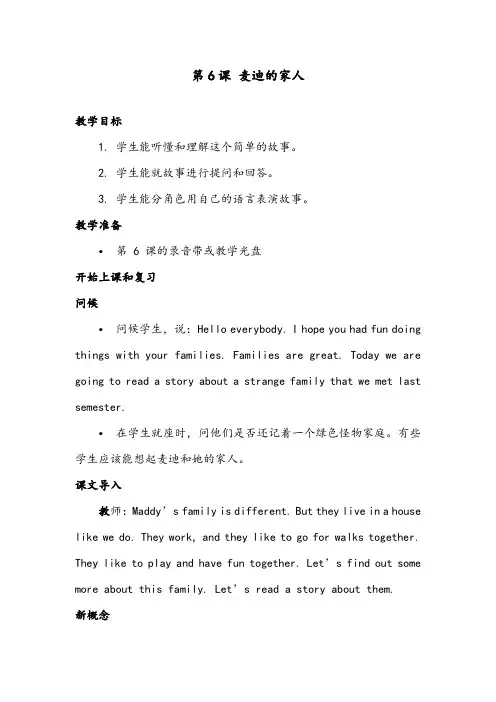 【优质】小学英语冀教版五年级上册Lesson 6 Maddy s Family
