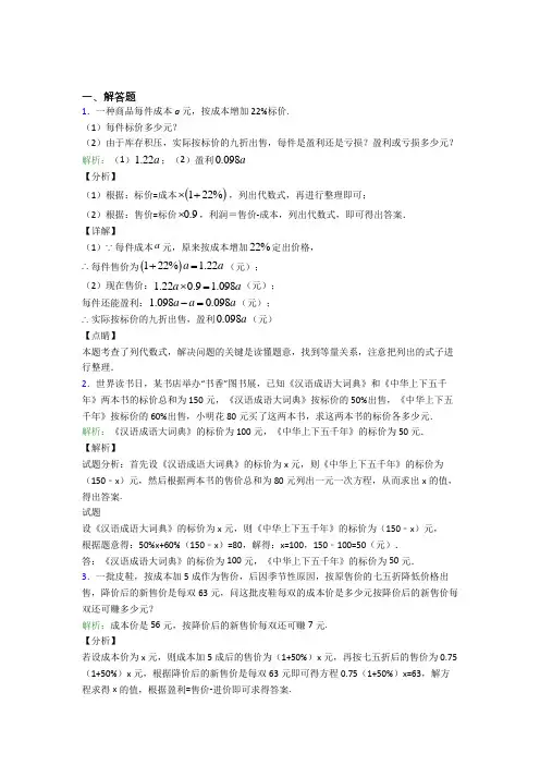 《好题》七年级数学上册第三单元《一元一次方程》-解答题专项知识点总结(含答案解析)