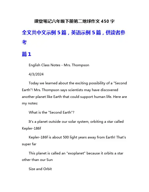 课堂笔记六年级下册第二地球作文450字
