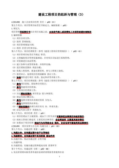 2022一级建造师--建设工程项目管理(3)