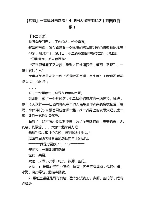 【独家】一觉睡到自然醒！中里巴人揉穴安眠法（有图有真相）