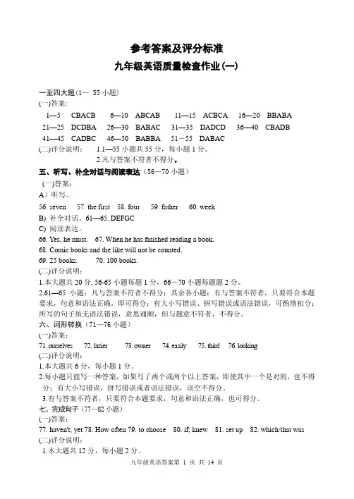 九年级英语单元作业参考答案及评分标准