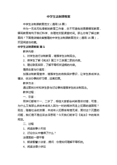 中学生法制课教案