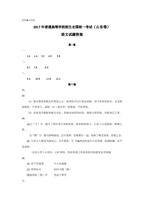 山东语文高考试题答案