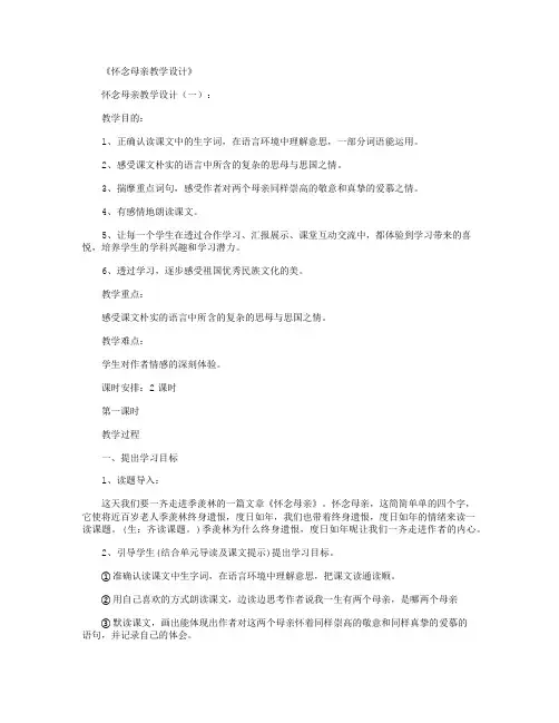 怀念母亲教学设计6篇完美版