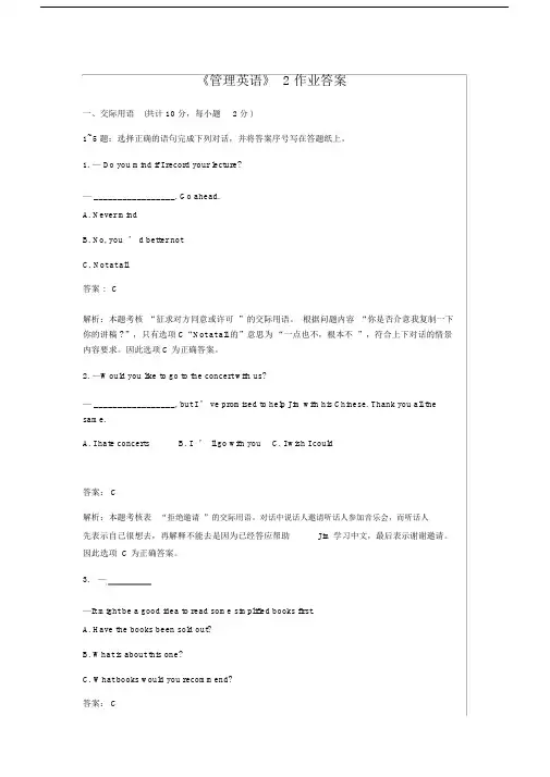 管理英语2作业标准标准标准答案.doc