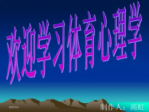 (精品)普通心理学课件