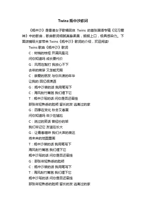 Twins瓶中沙歌词