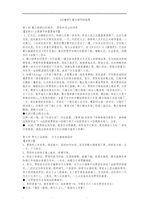 《红楼梦》重点情节背诵记忆法梳理(教师上课用)