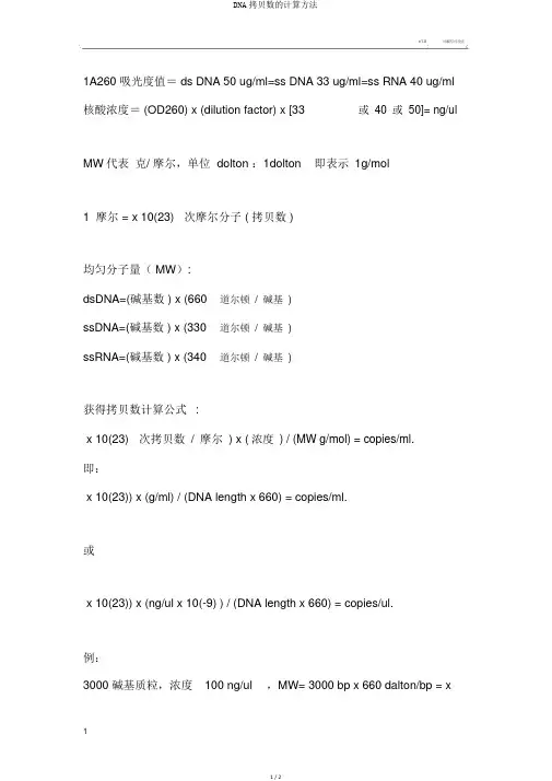 DNA拷贝数的计算方法