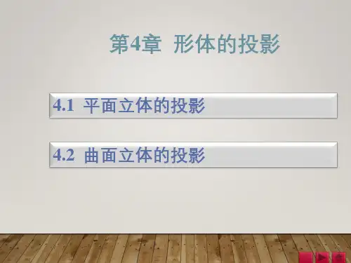《土木工程识图》 第四章