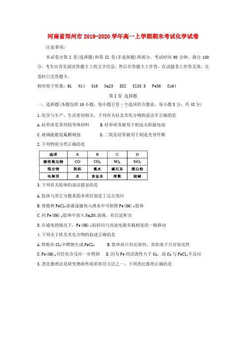 河南省郑州市2019-2020学年高一上学期期末考试化学试卷(含答案)