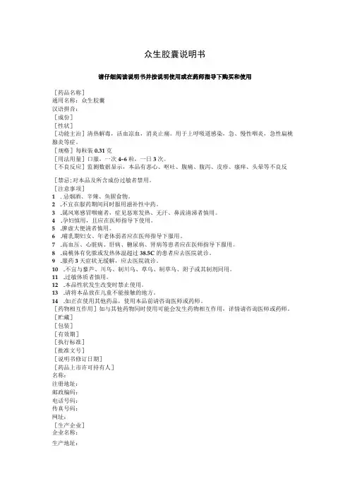 众生胶囊说明书